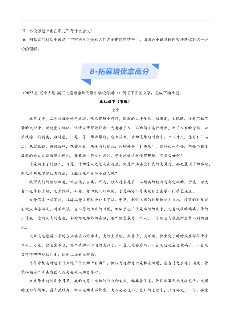 解密07文学类文本阅读小说之艺术技巧分析（分层训练）（原卷版）_01高考语文_新高考复习资料_2024年新高考资料_二轮复习资料_分层训练