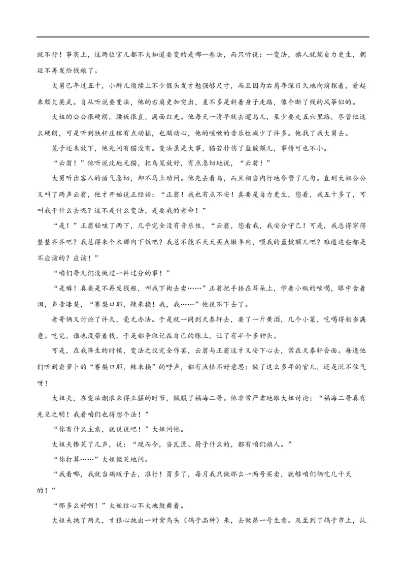 解密07文学类文本阅读小说之艺术技巧分析（分层训练）（原卷版）_01高考语文_新高考复习资料_2024年新高考资料_二轮复习资料_分层训练