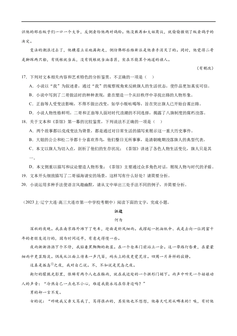 解密07文学类文本阅读小说之艺术技巧分析（分层训练）（原卷版）_01高考语文_新高考复习资料_2024年新高考资料_二轮复习资料_分层训练