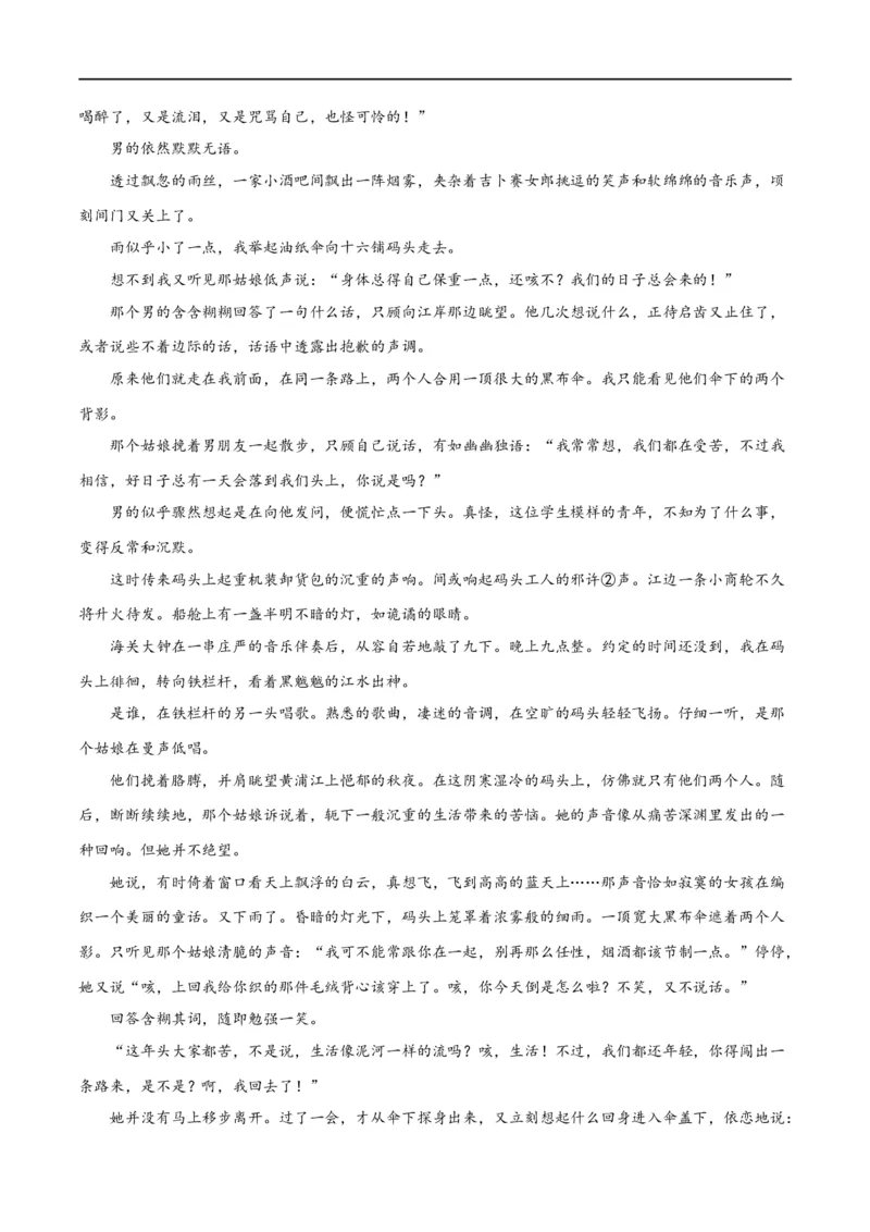 解密07文学类文本阅读小说之艺术技巧分析（分层训练）（原卷版）_01高考语文_新高考复习资料_2024年新高考资料_二轮复习资料_分层训练