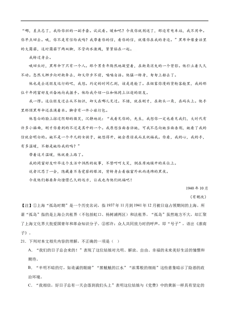 解密07文学类文本阅读小说之艺术技巧分析（分层训练）（原卷版）_01高考语文_新高考复习资料_2024年新高考资料_二轮复习资料_分层训练