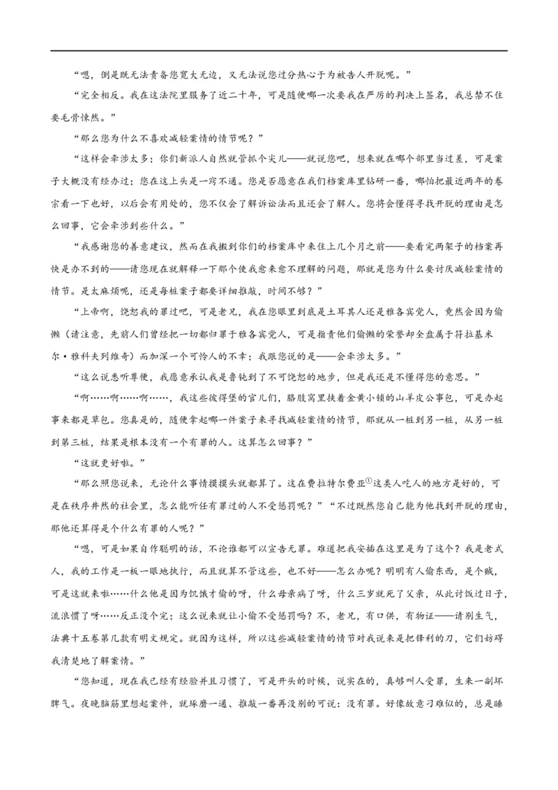 解密07文学类文本阅读小说之艺术技巧分析（分层训练）（原卷版）_01高考语文_新高考复习资料_2024年新高考资料_二轮复习资料_分层训练