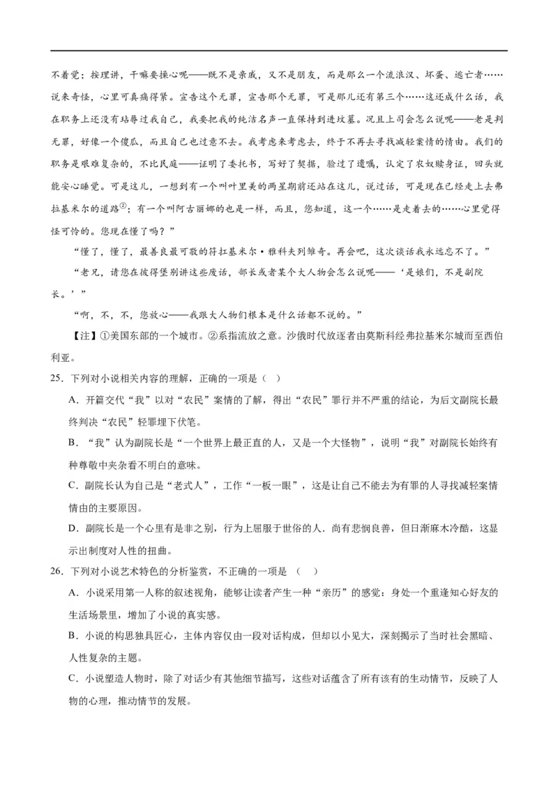 解密07文学类文本阅读小说之艺术技巧分析（分层训练）（原卷版）_01高考语文_新高考复习资料_2024年新高考资料_二轮复习资料_分层训练