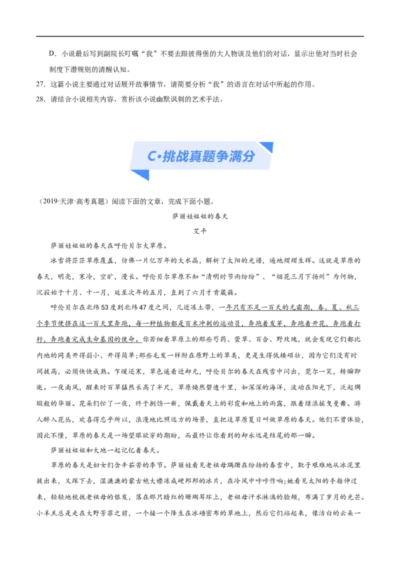 解密07文学类文本阅读小说之艺术技巧分析（分层训练）（原卷版）_01高考语文_新高考复习资料_2024年新高考资料_二轮复习资料_分层训练