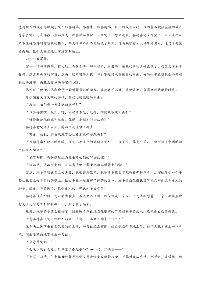 解密07文学类文本阅读小说之艺术技巧分析（分层训练）（原卷版）_01高考语文_新高考复习资料_2024年新高考资料_二轮复习资料_分层训练