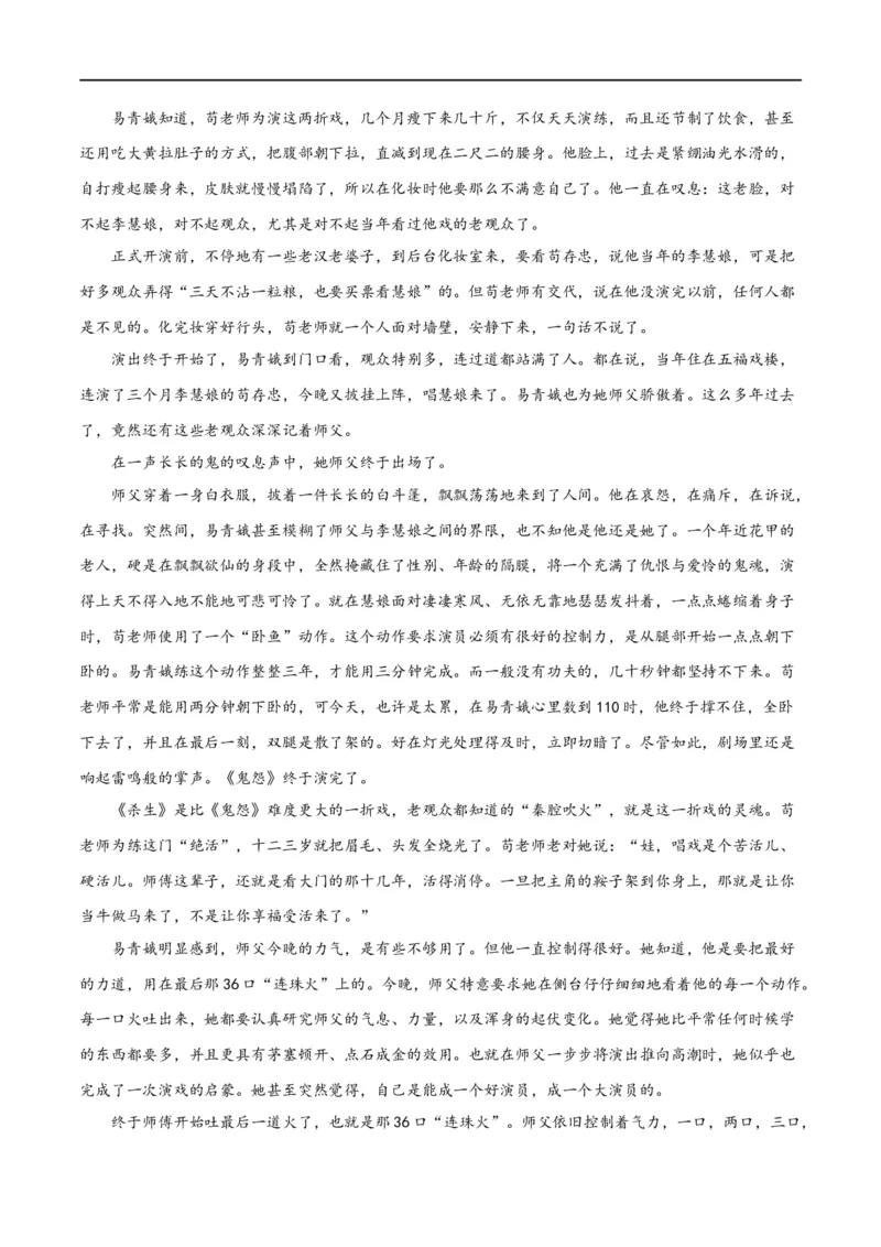 解密07文学类文本阅读小说之艺术技巧分析（分层训练）（原卷版）_01高考语文_新高考复习资料_2024年新高考资料_二轮复习资料_分层训练