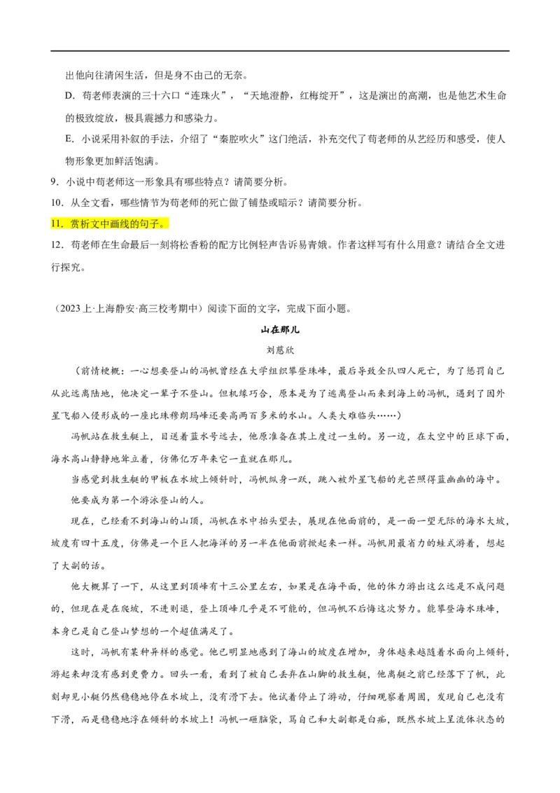 解密07文学类文本阅读小说之艺术技巧分析（分层训练）（原卷版）_01高考语文_新高考复习资料_2024年新高考资料_二轮复习资料_分层训练