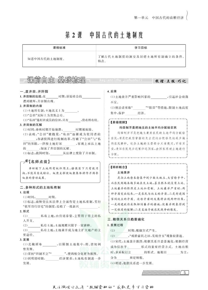 名师同步导学历史岳麓版必修2_名师同步导学_高中历史