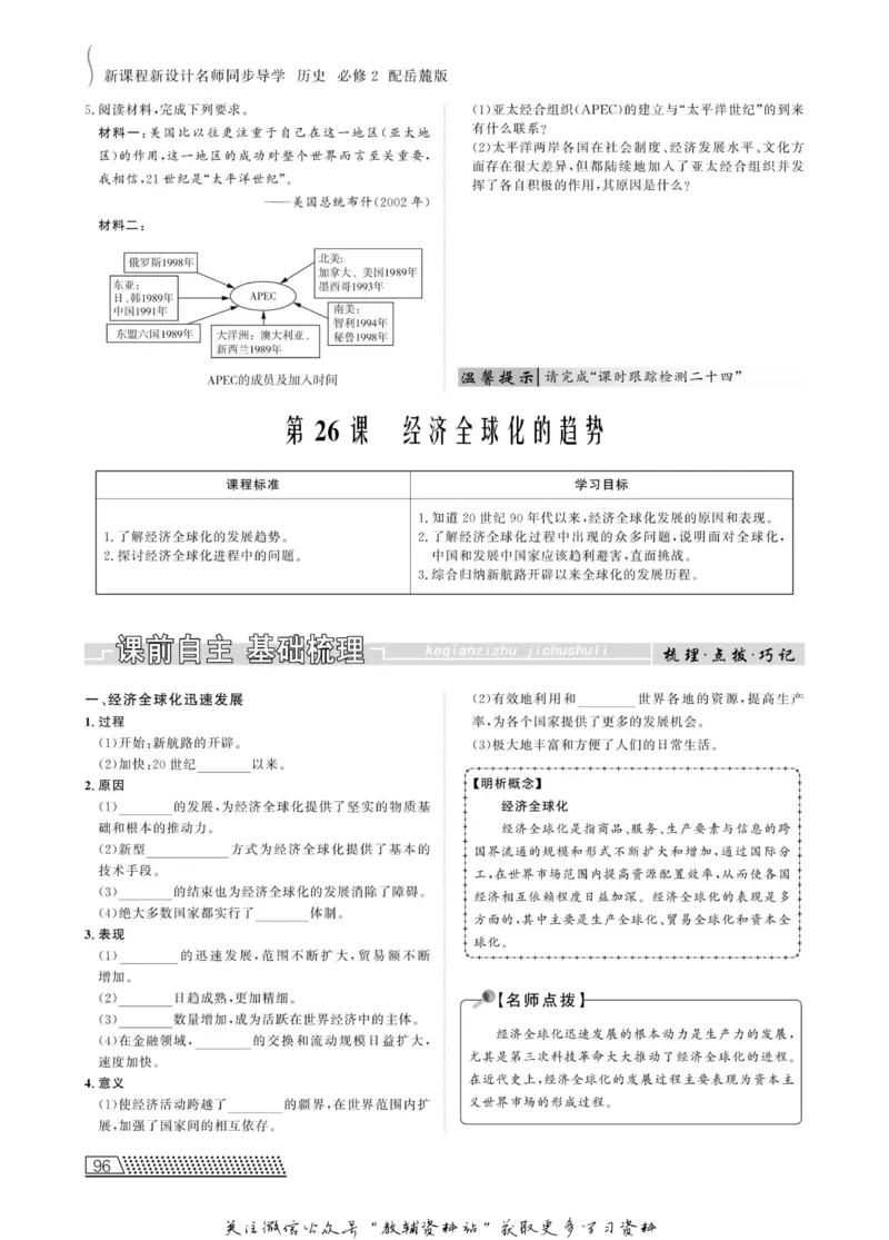 名师同步导学历史岳麓版必修2_名师同步导学_高中历史