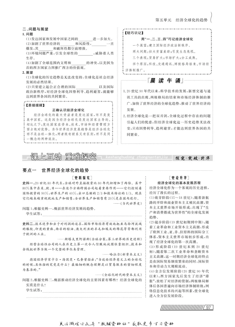 名师同步导学历史岳麓版必修2_名师同步导学_高中历史