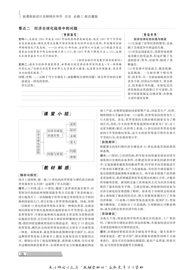 名师同步导学历史岳麓版必修2_名师同步导学_高中历史