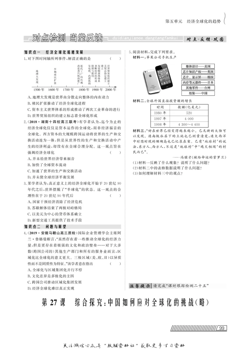 名师同步导学历史岳麓版必修2_名师同步导学_高中历史