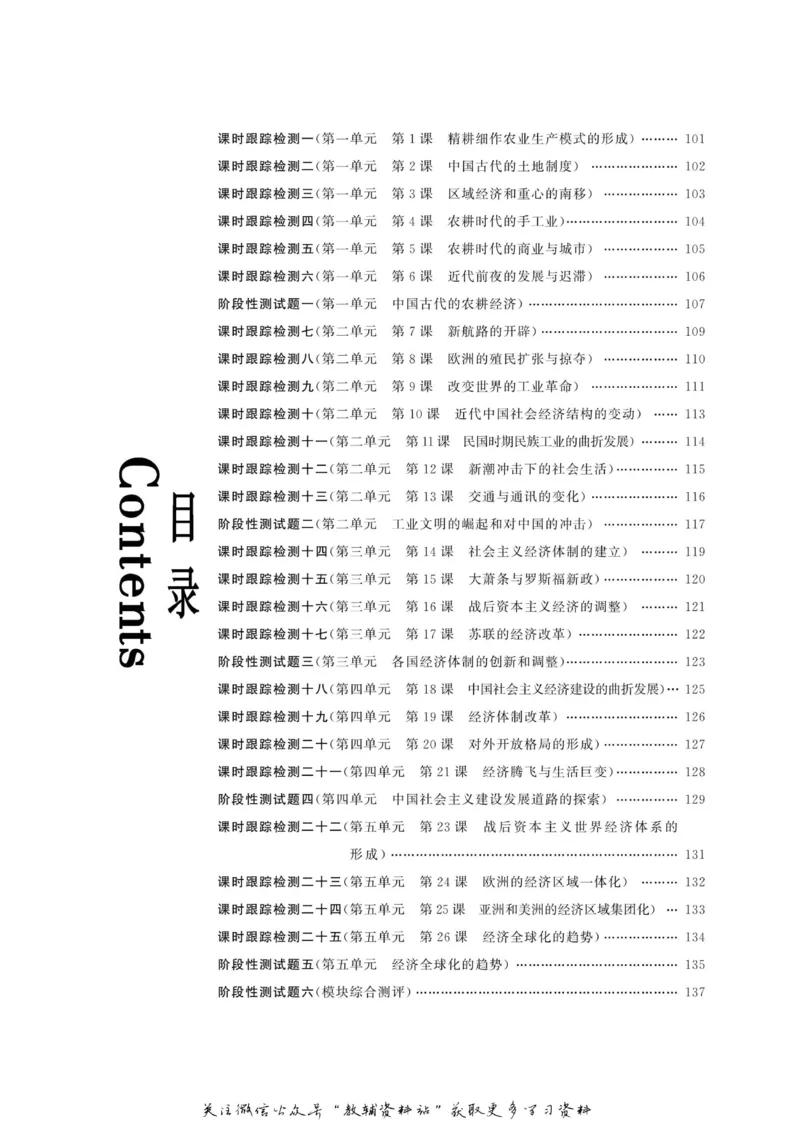 名师同步导学历史岳麓版必修2_名师同步导学_高中历史