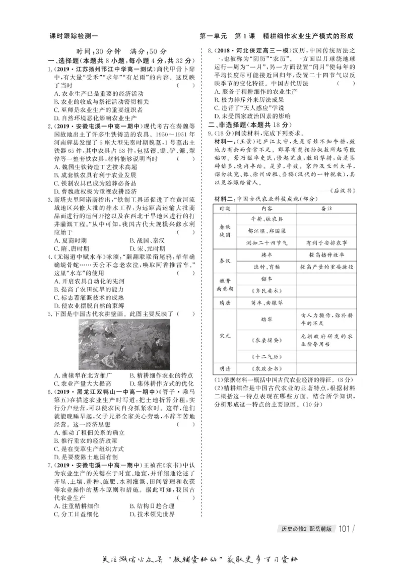 名师同步导学历史岳麓版必修2_名师同步导学_高中历史