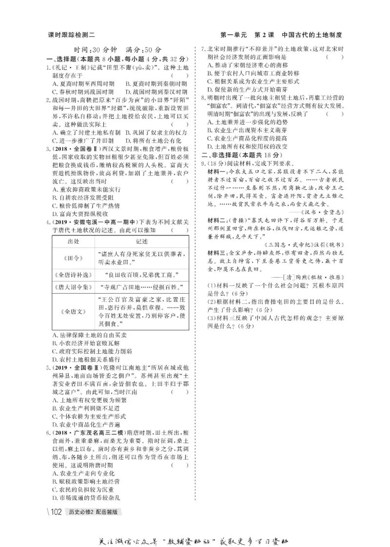 名师同步导学历史岳麓版必修2_名师同步导学_高中历史