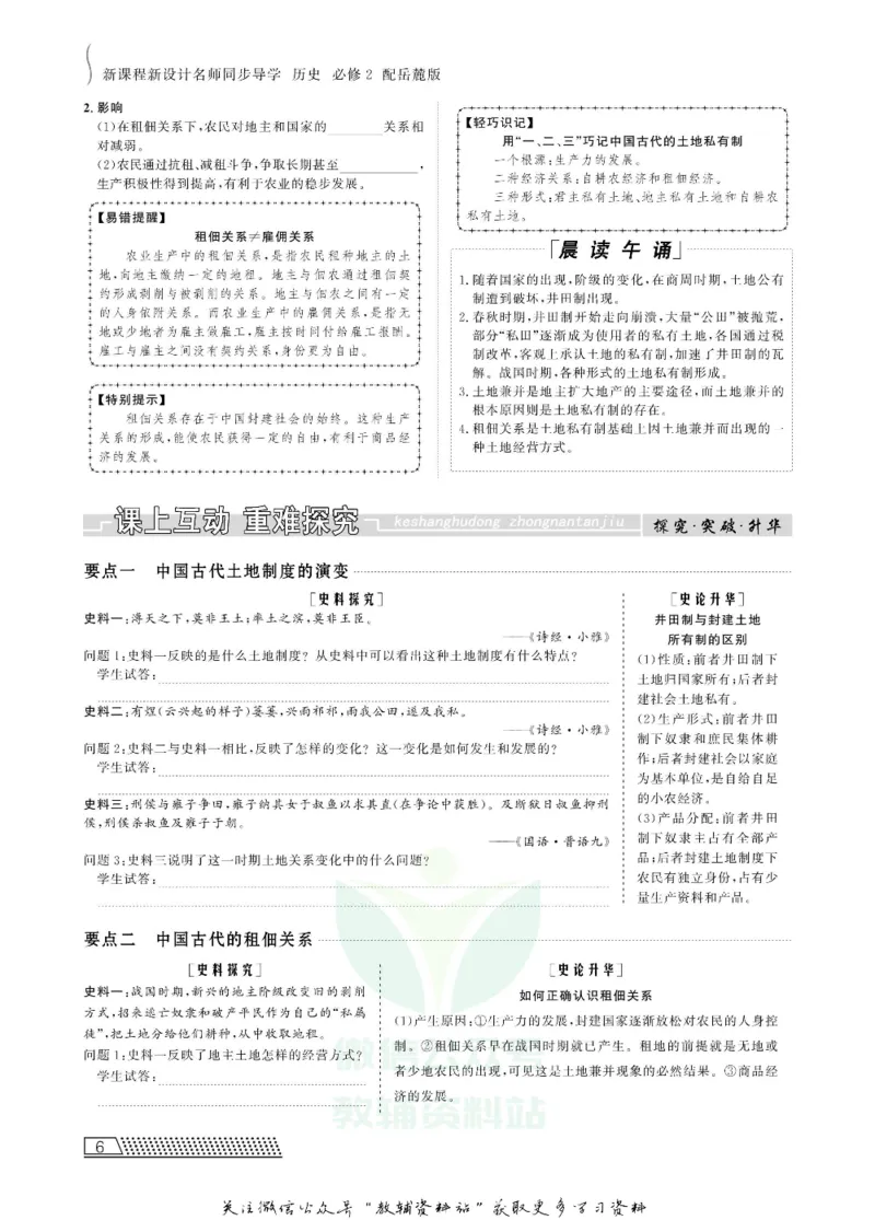 名师同步导学历史岳麓版必修2_名师同步导学_高中历史