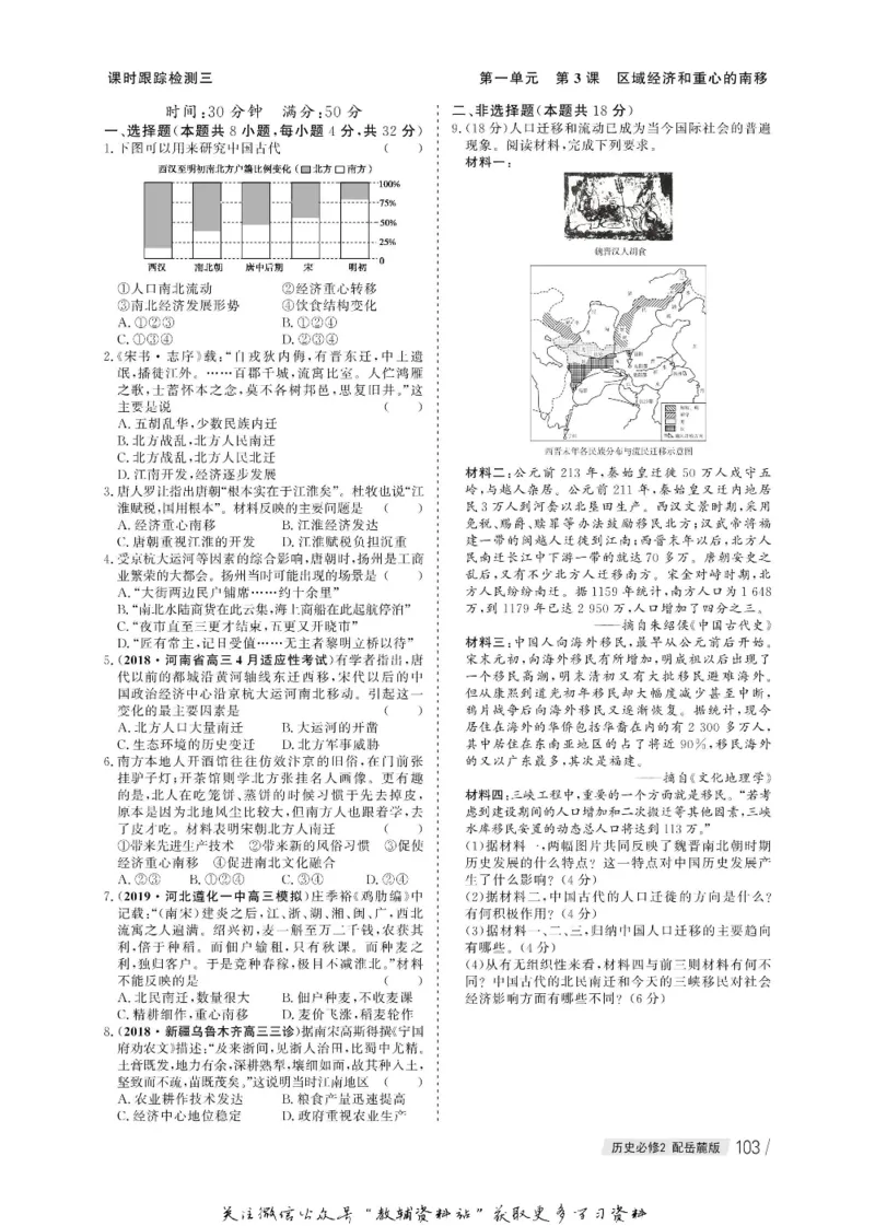 名师同步导学历史岳麓版必修2_名师同步导学_高中历史