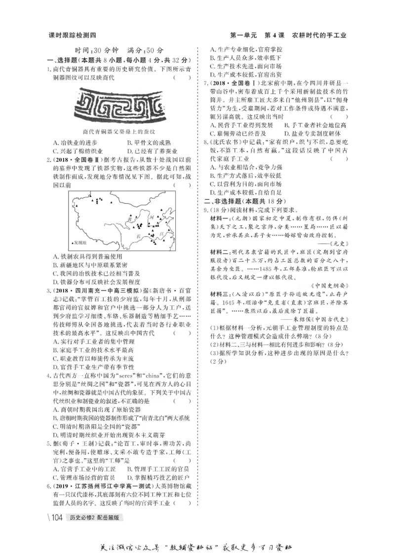 名师同步导学历史岳麓版必修2_名师同步导学_高中历史