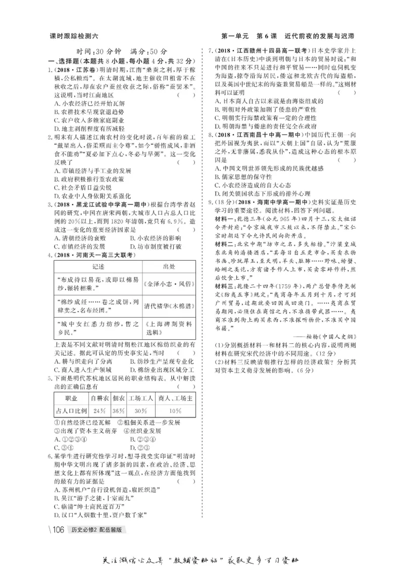名师同步导学历史岳麓版必修2_名师同步导学_高中历史