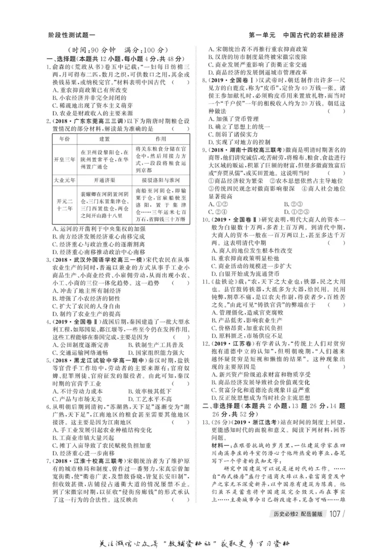 名师同步导学历史岳麓版必修2_名师同步导学_高中历史