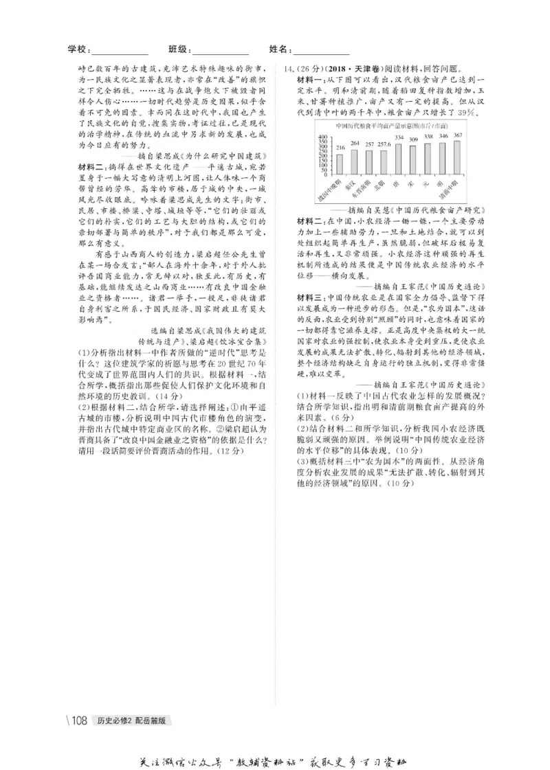 名师同步导学历史岳麓版必修2_名师同步导学_高中历史