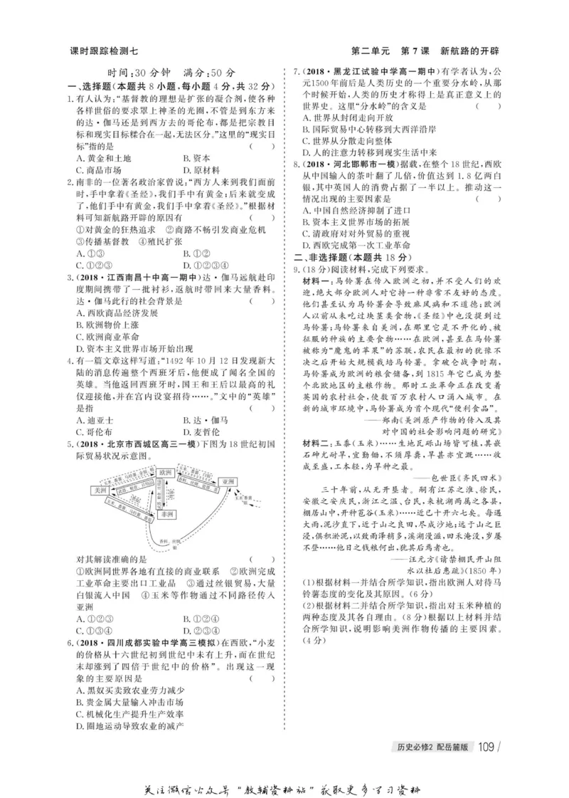 名师同步导学历史岳麓版必修2_名师同步导学_高中历史