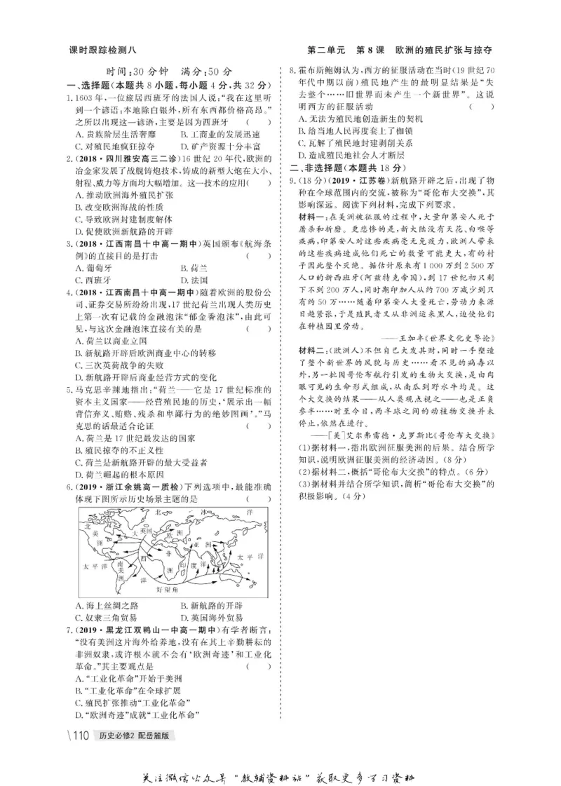 名师同步导学历史岳麓版必修2_名师同步导学_高中历史