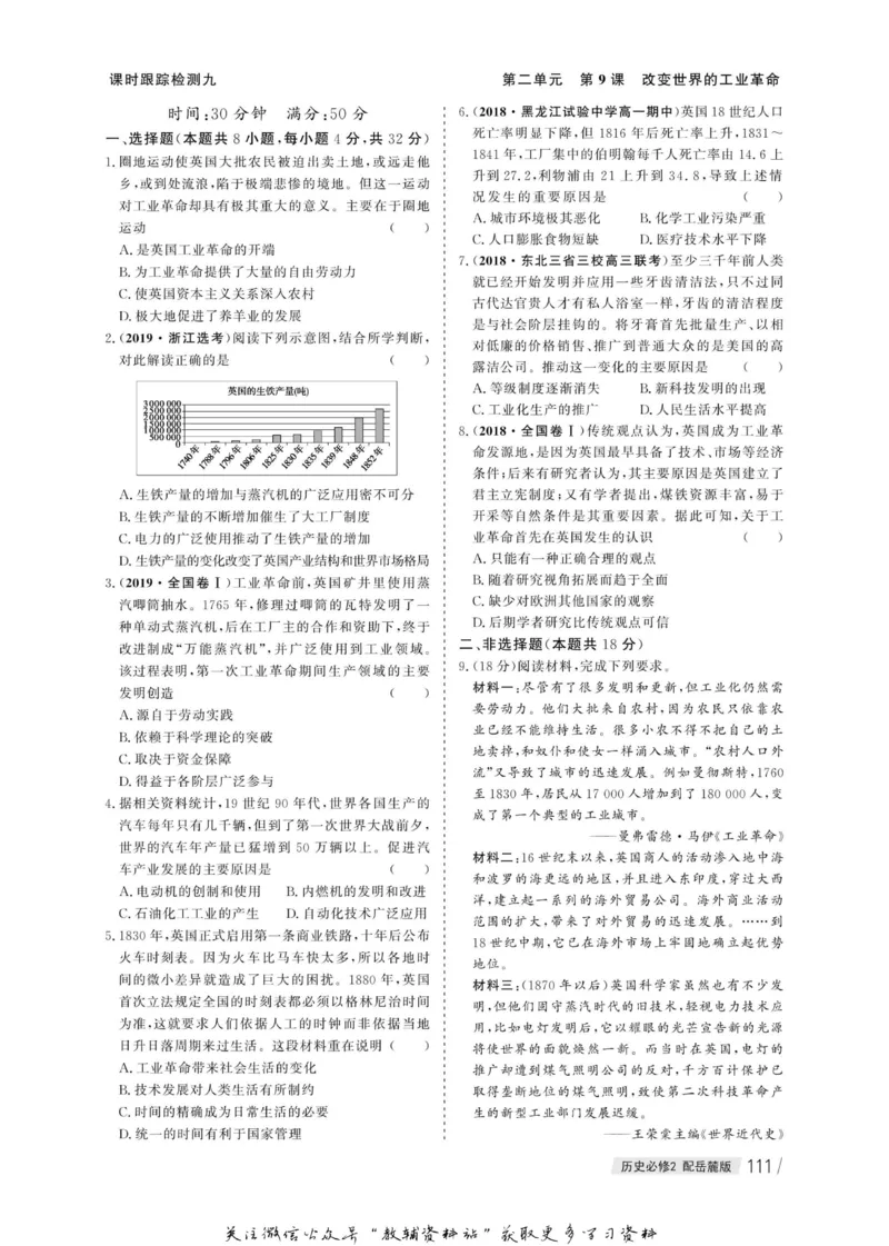 名师同步导学历史岳麓版必修2_名师同步导学_高中历史