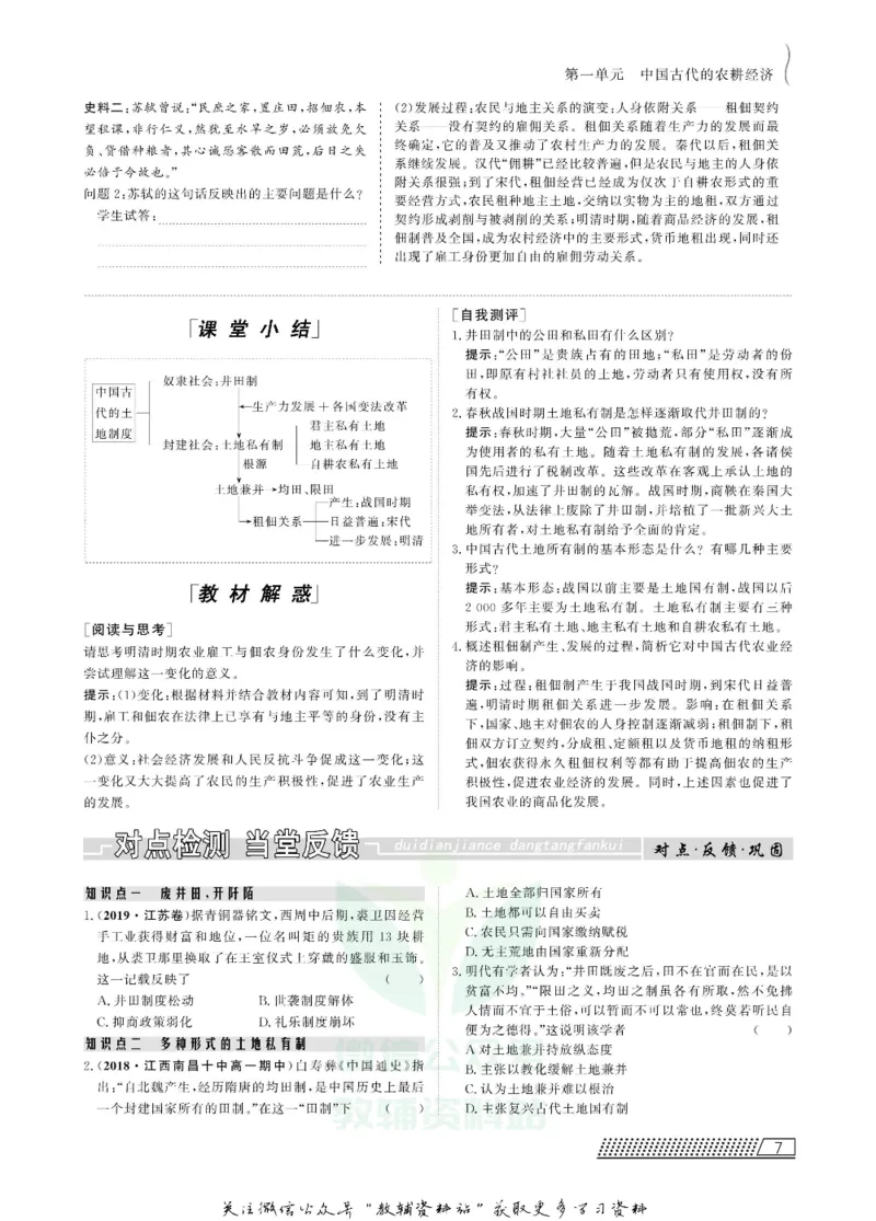 名师同步导学历史岳麓版必修2_名师同步导学_高中历史