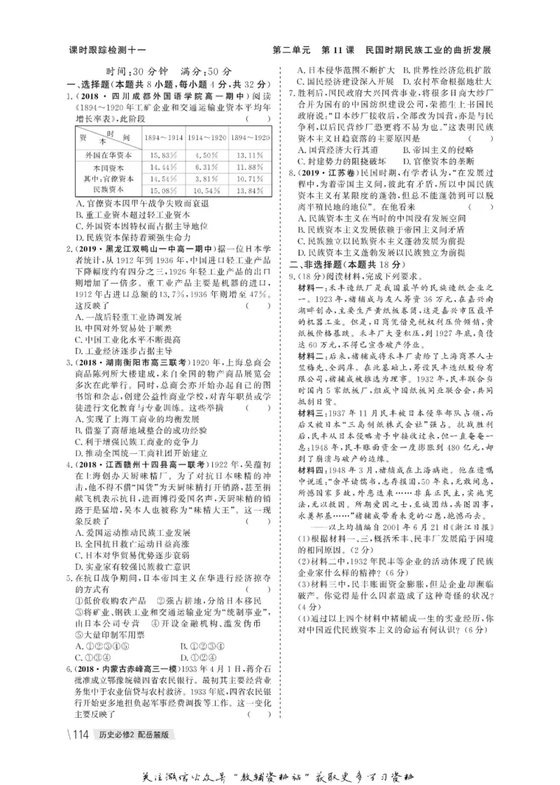 名师同步导学历史岳麓版必修2_名师同步导学_高中历史