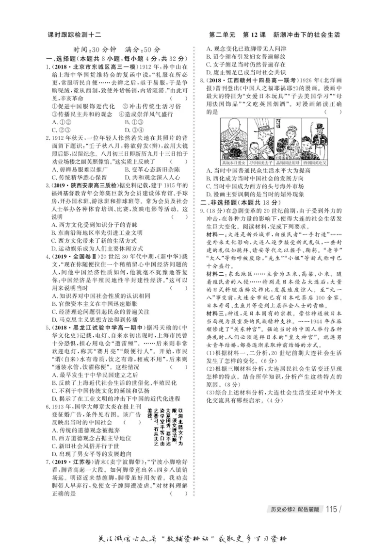 名师同步导学历史岳麓版必修2_名师同步导学_高中历史