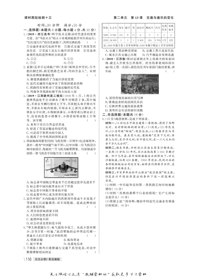 名师同步导学历史岳麓版必修2_名师同步导学_高中历史