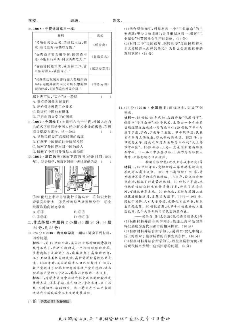 名师同步导学历史岳麓版必修2_名师同步导学_高中历史