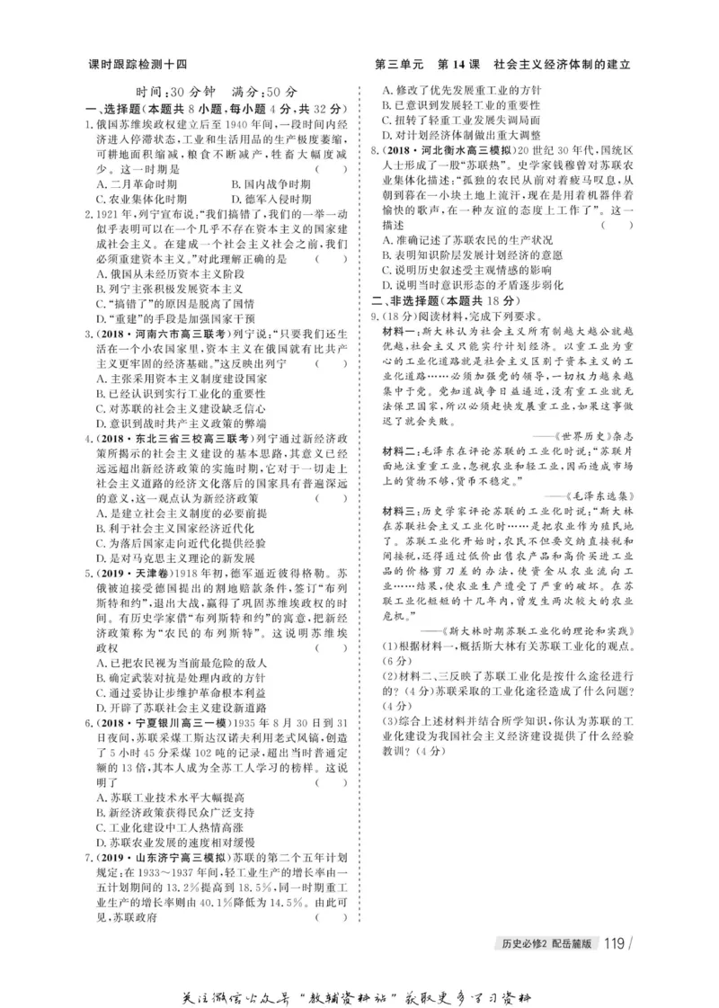 名师同步导学历史岳麓版必修2_名师同步导学_高中历史