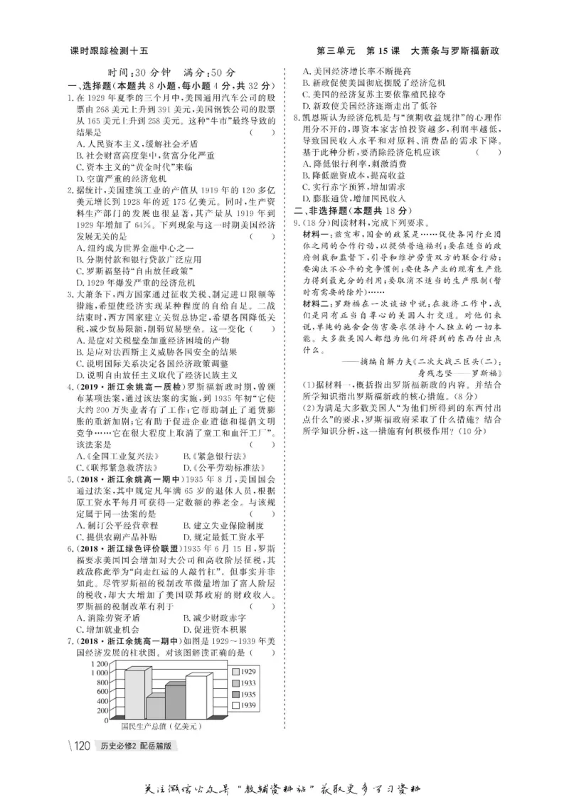 名师同步导学历史岳麓版必修2_名师同步导学_高中历史
