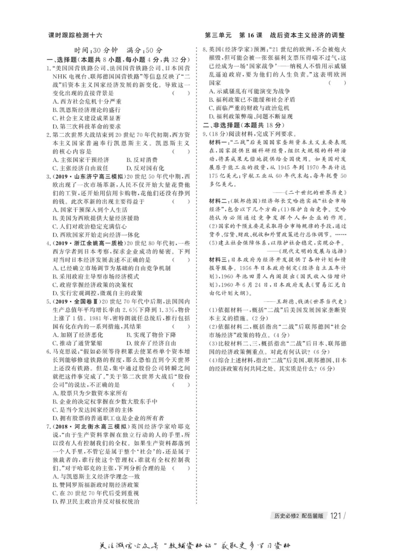 名师同步导学历史岳麓版必修2_名师同步导学_高中历史