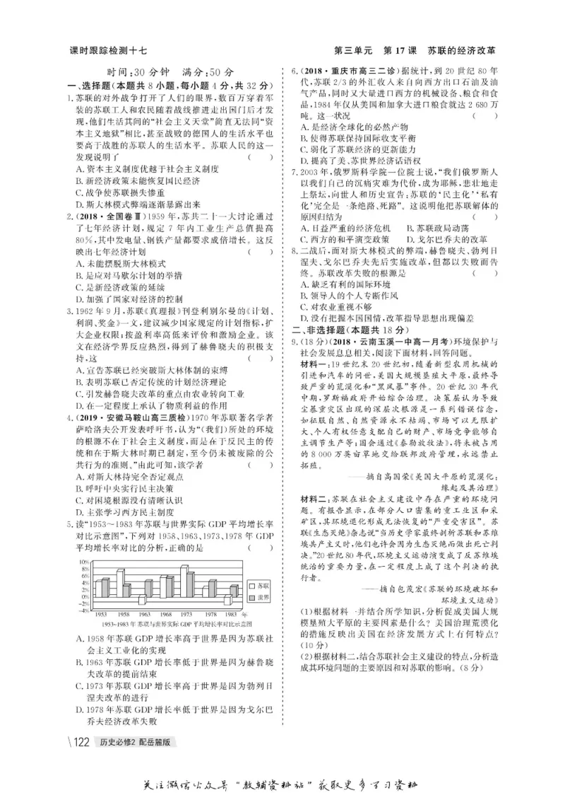 名师同步导学历史岳麓版必修2_名师同步导学_高中历史
