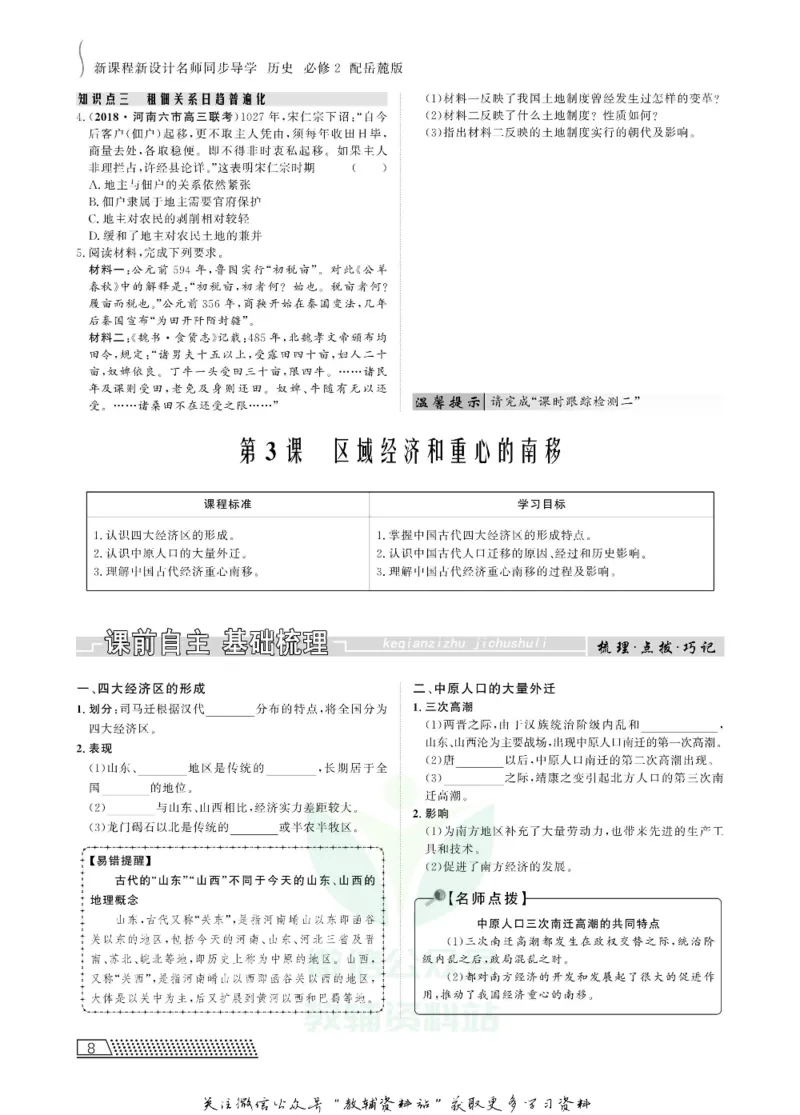 名师同步导学历史岳麓版必修2_名师同步导学_高中历史
