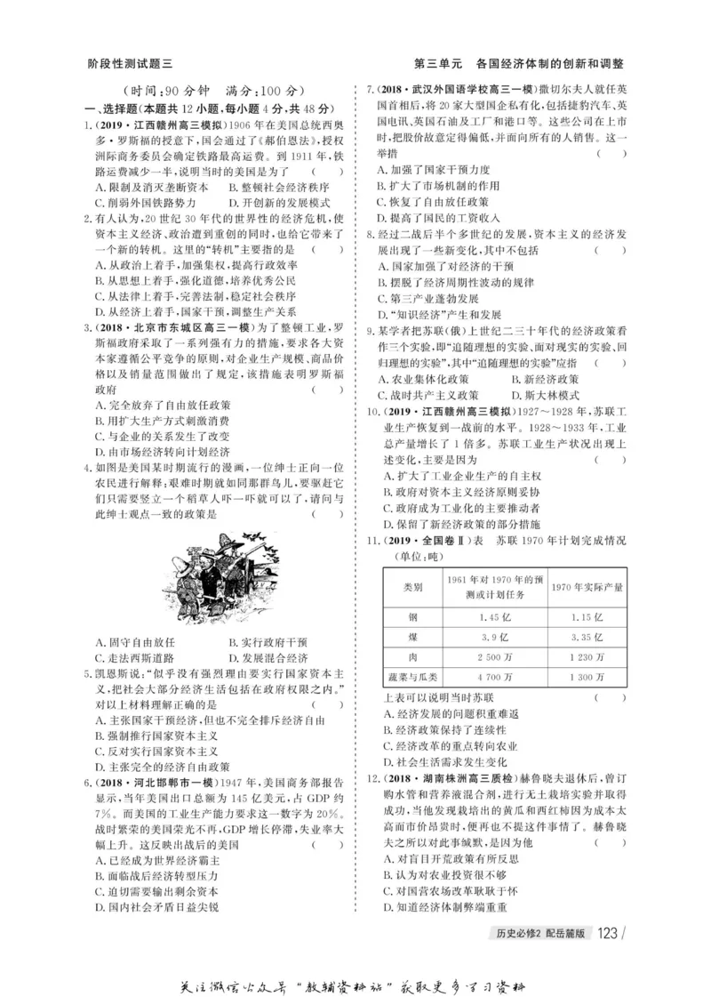名师同步导学历史岳麓版必修2_名师同步导学_高中历史