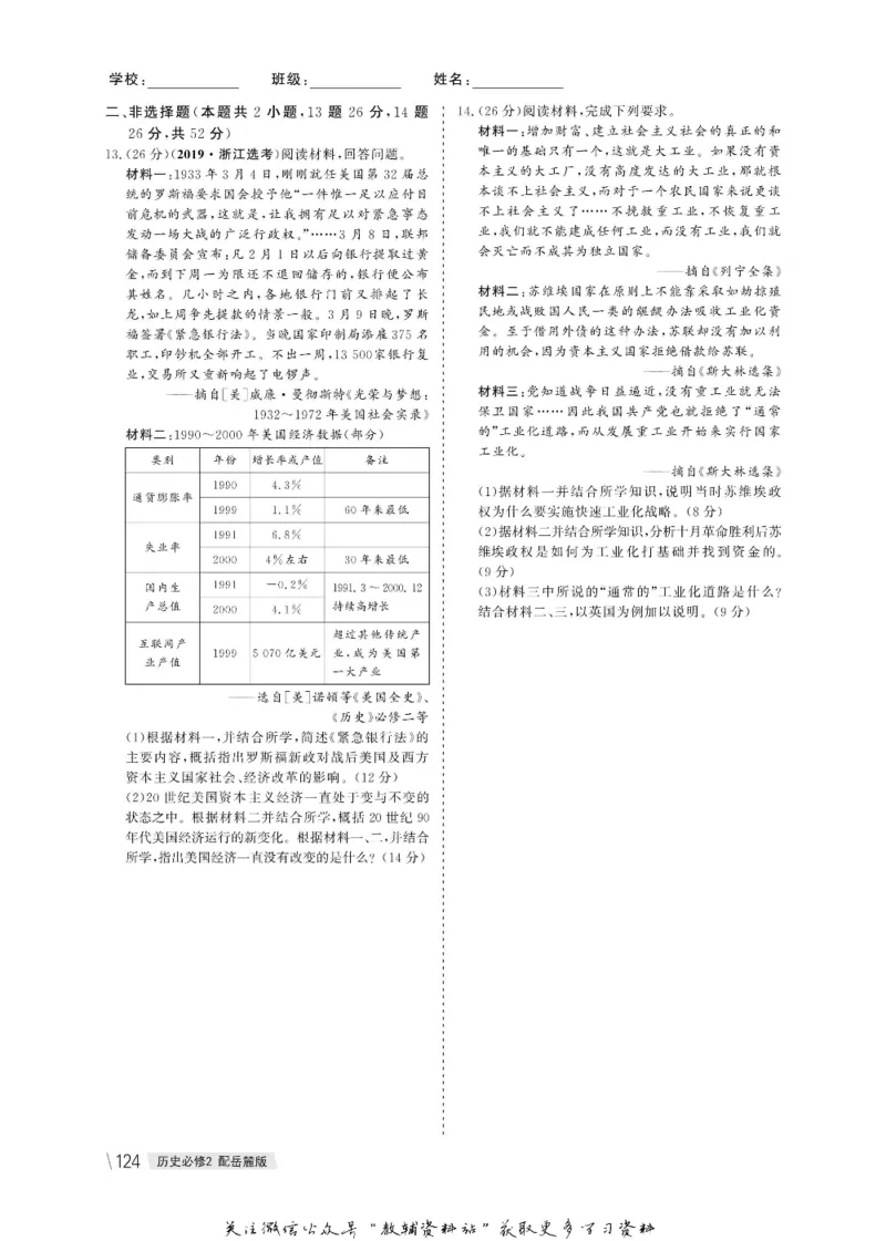 名师同步导学历史岳麓版必修2_名师同步导学_高中历史