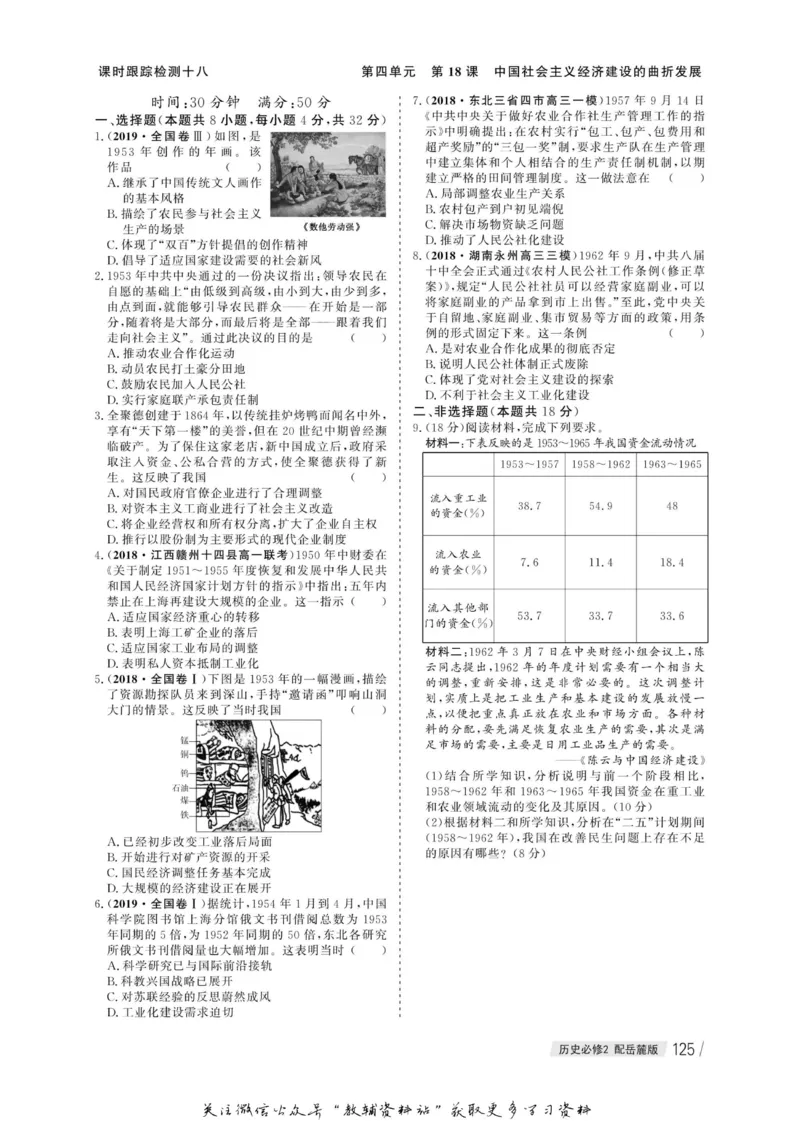 名师同步导学历史岳麓版必修2_名师同步导学_高中历史