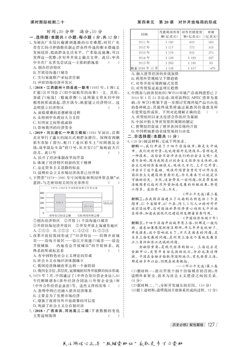 名师同步导学历史岳麓版必修2_名师同步导学_高中历史