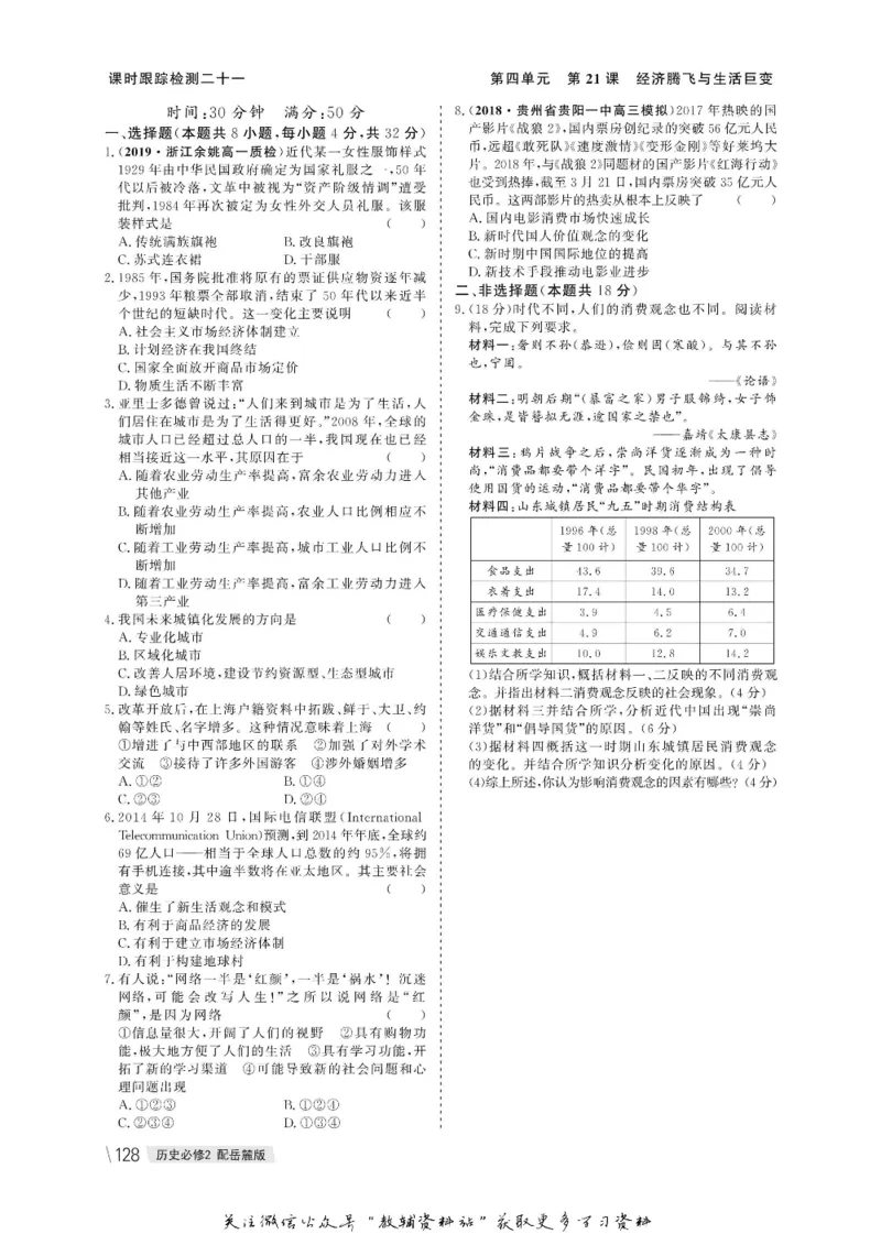 名师同步导学历史岳麓版必修2_名师同步导学_高中历史