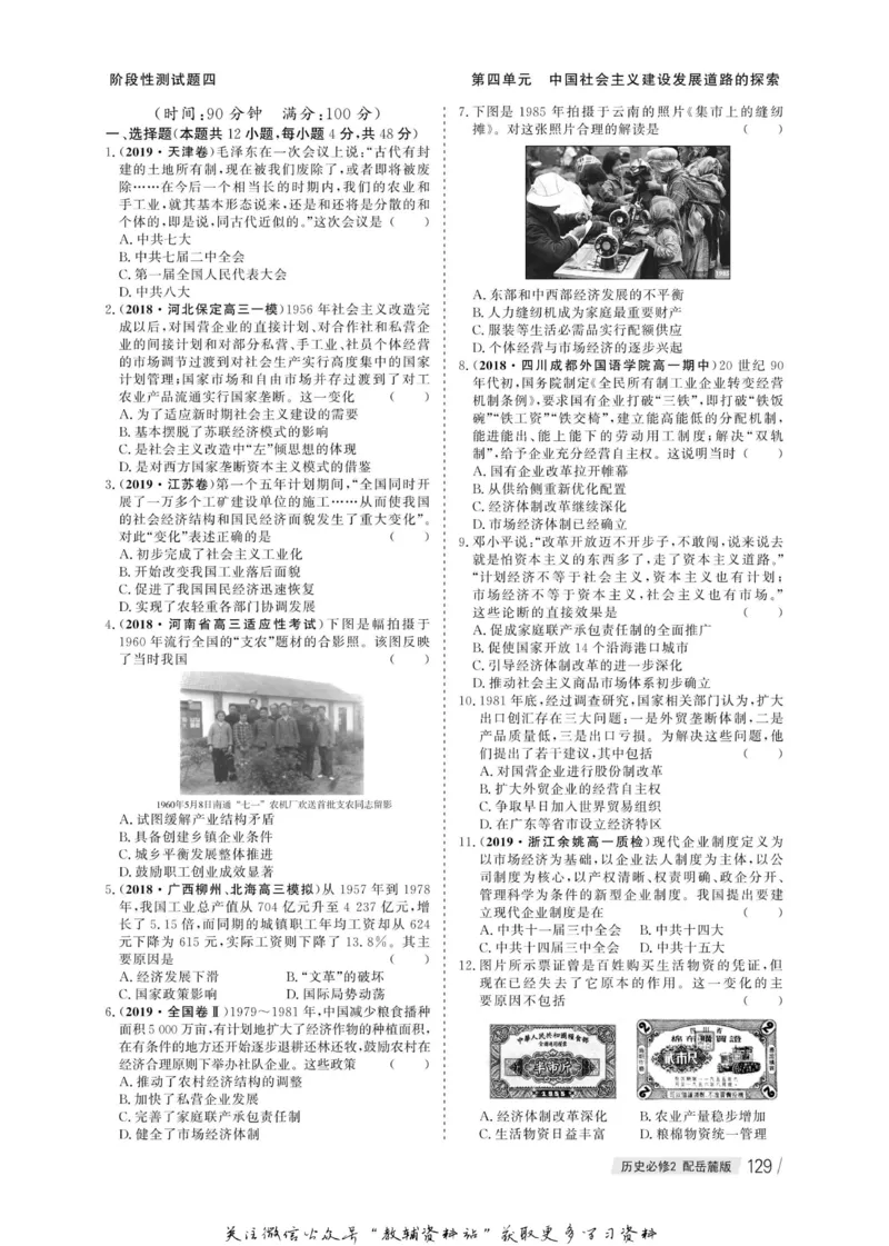 名师同步导学历史岳麓版必修2_名师同步导学_高中历史