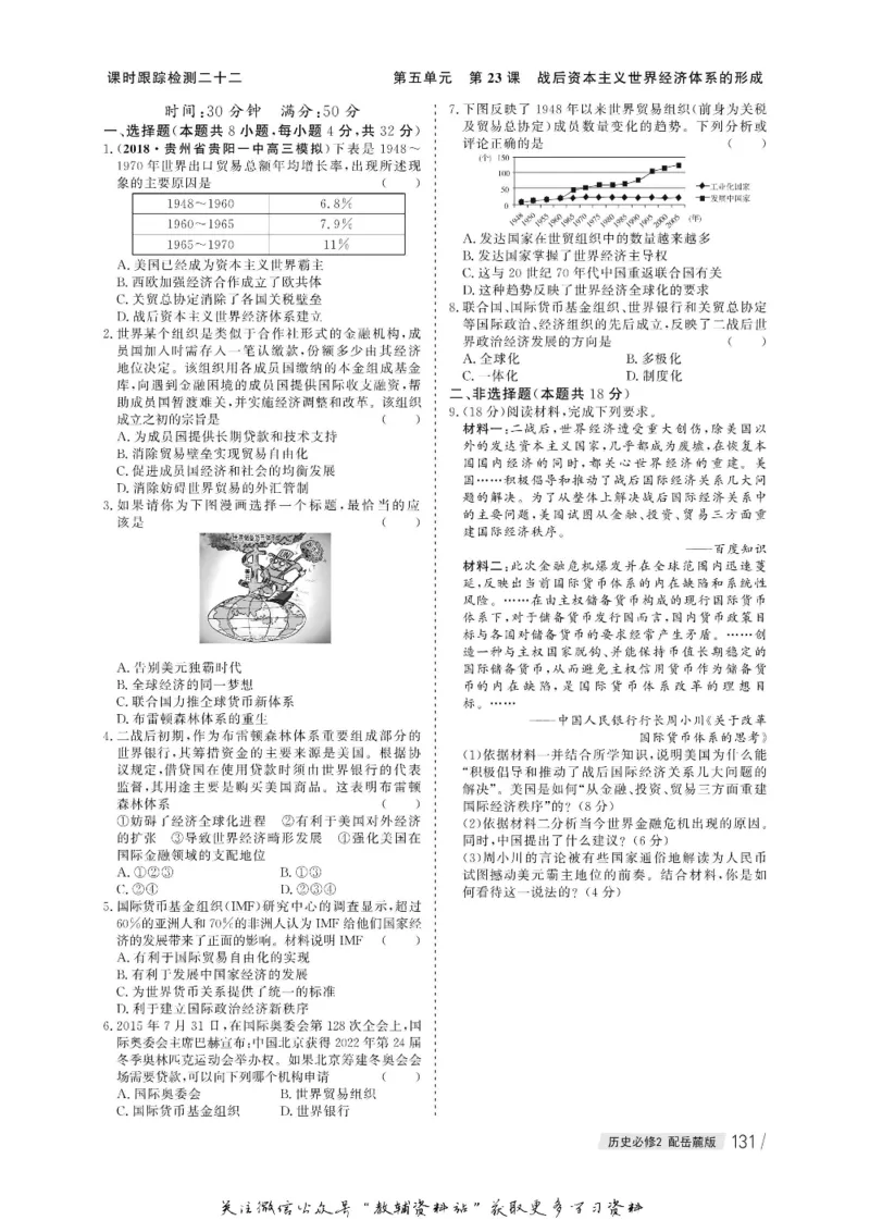 名师同步导学历史岳麓版必修2_名师同步导学_高中历史