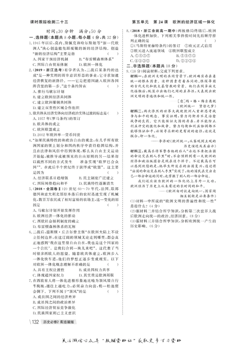 名师同步导学历史岳麓版必修2_名师同步导学_高中历史