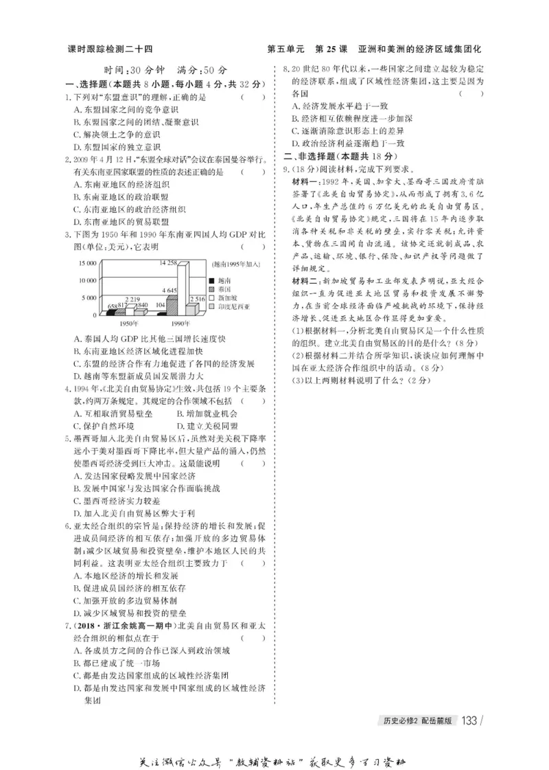 名师同步导学历史岳麓版必修2_名师同步导学_高中历史