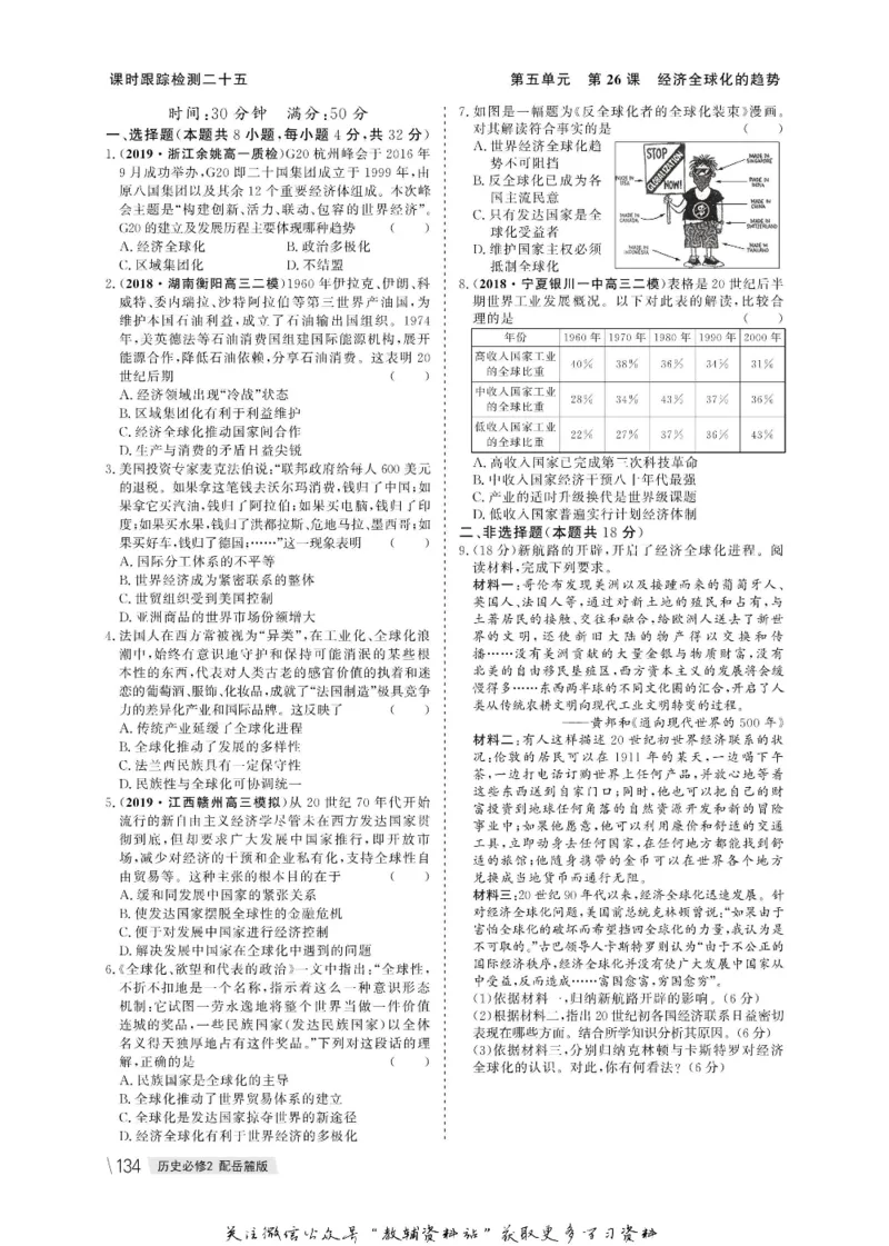 名师同步导学历史岳麓版必修2_名师同步导学_高中历史