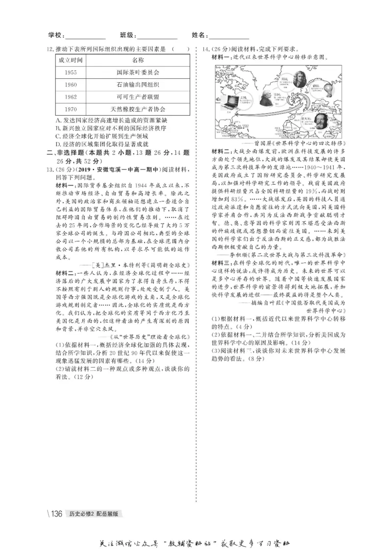 名师同步导学历史岳麓版必修2_名师同步导学_高中历史