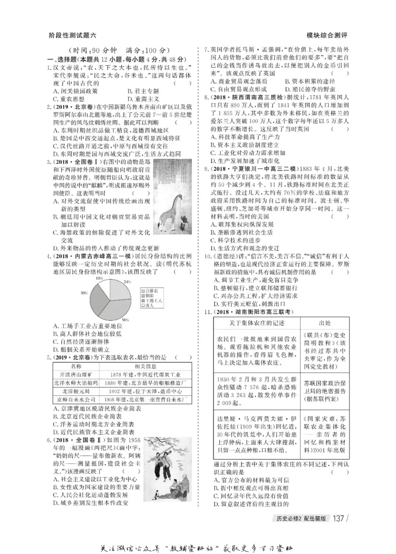 名师同步导学历史岳麓版必修2_名师同步导学_高中历史